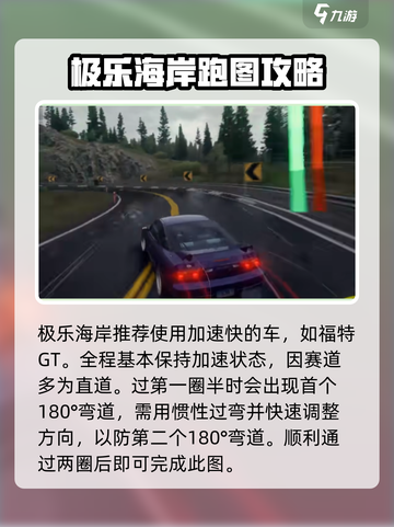 极品飞车集结跑图攻略介绍截图5