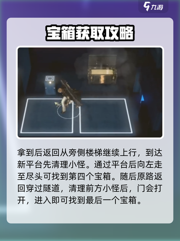 黑色信标第三章宝箱在哪介绍截图5