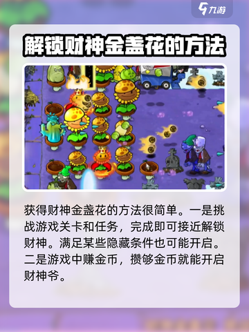 植物大战僵尸：快速解锁财神爷方法💎游戏技巧大公开！截图2