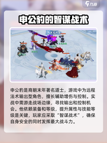 封神幻想世界申公豹怎么样介绍截图2