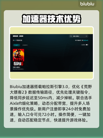 🎮荒野大镖客2掉帧？加速器推荐来救场！💥截图4