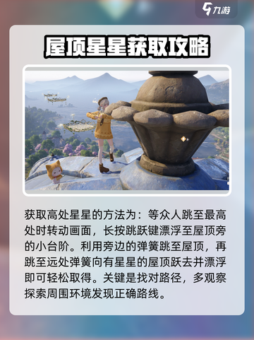 无限暖暖🔥屋顶奇想星拿法大揭秘！🌟截图4