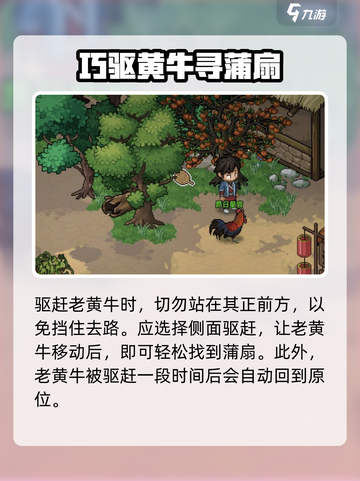 《大侠立志传》村长蒲扇位置🔥超详细🔥截图3