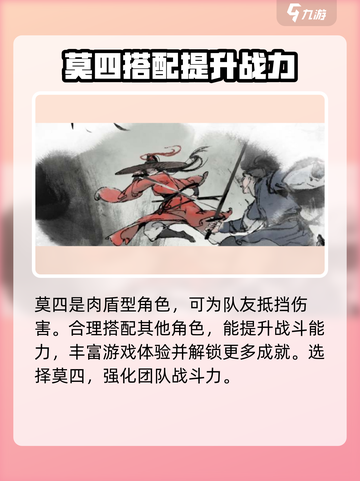墨剑江湖🔥莫四获取全攻略！轻松入手超简单👇截图3