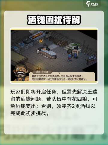 大侠立志传🔥求贤若渴完成攻略分享！💡截图4