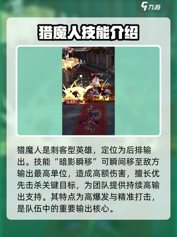 命运圣契猎魔人怎么样介绍截图3