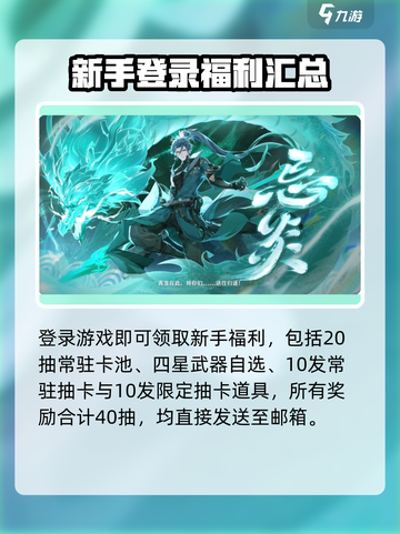 鸣潮💥新手必看！白嫖几十抽，速成角色推荐🎉截图2