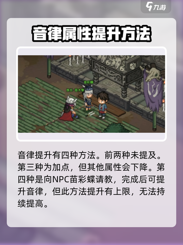 大侠立志传音律怎么加介绍截图5