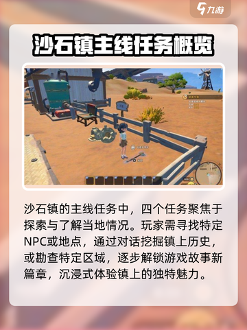 《沙石镇时光》：解锁时光沙盘任务秘籍，轻松制胜💎截图2