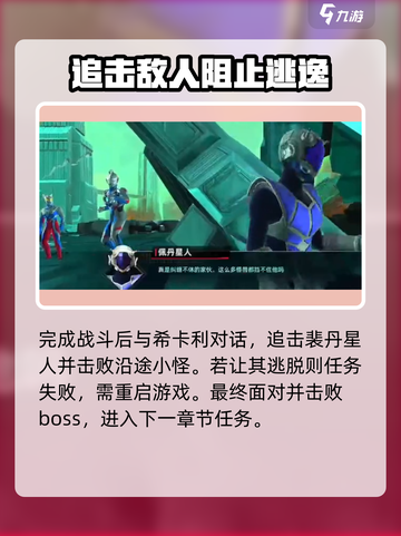 奥特曼传奇英雄2第二章怎么玩介绍截图4