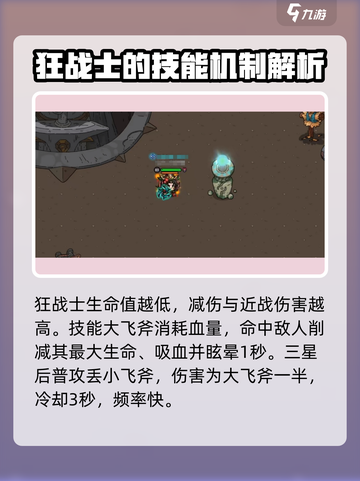 英勇之地狂战士强度怎么样介绍截图2