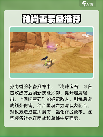 王者荣耀星之破晓孙尚香怎么玩介绍截图6