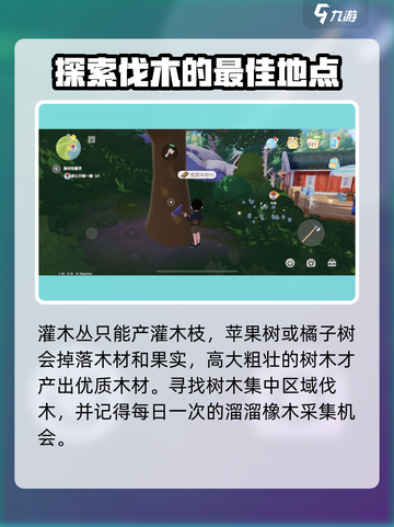 心动小镇优质木材怎么获得介绍截图2