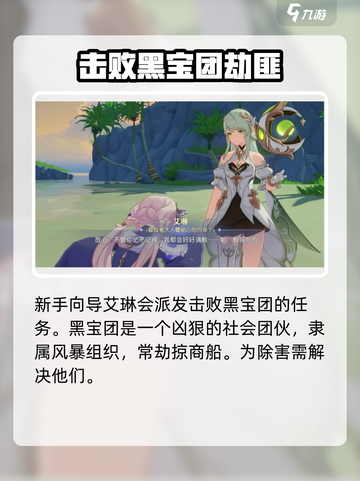 悠星大陆黑宝团怎么打介绍截图2