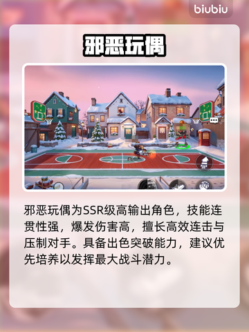 【灌篮军团】玩偶暗黑获取🔥💥截图3