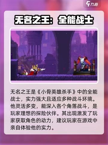 《小骨英雄杀手：无名之王爆🔥觉醒！》截图4