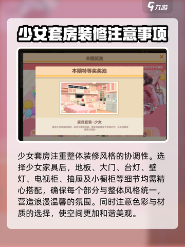 胡桃日记少女套房如何获得家具介绍截图2