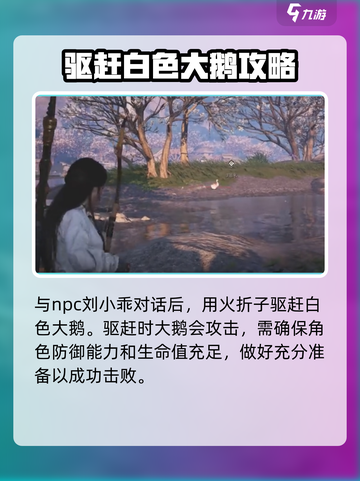燕云十六声🔥：鹅任务超简单完成攻略！🎮截图3