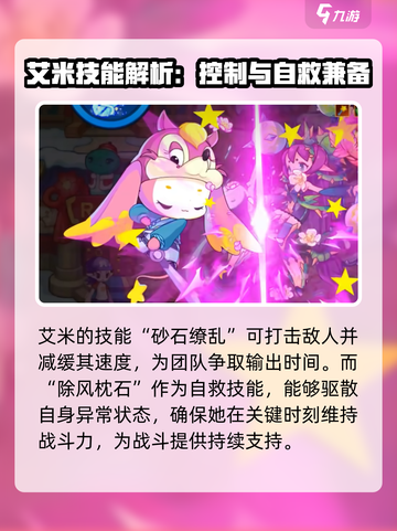 洛克王国手游：艾米超强攻略🌟带你飞！截图3