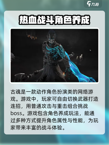 古魂是单机游戏吗 古魂特色详解介绍截图2