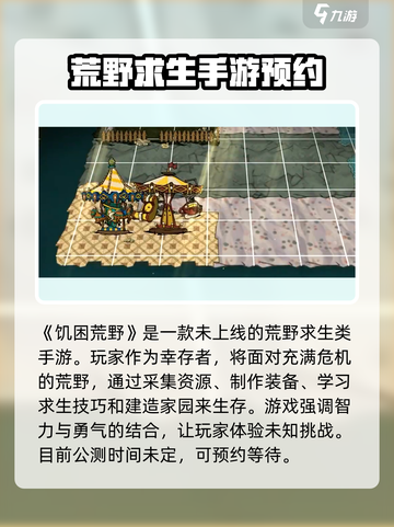 饥困荒野公测时间一览介绍截图2