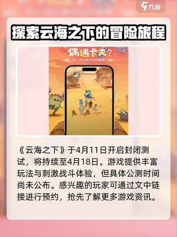云海之下什么时候公测介绍截图2
