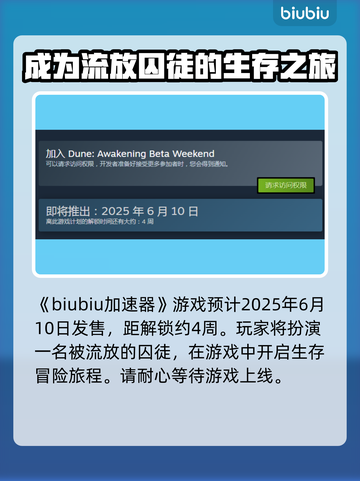 《沙丘觉醒》游戏发售日期🔥抢先知！💥截图2