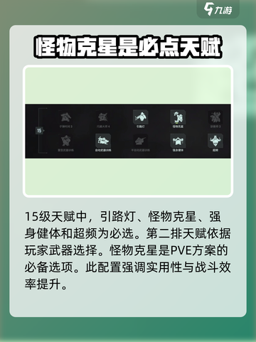 破碎之地🔥天赋加点攻略，这样点无敌！截图5