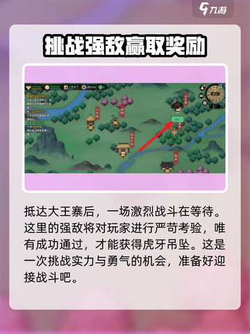 大侠立志传🔥虎牙吊坠获取攻略✨超简单方法！截图3