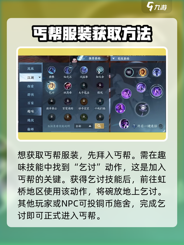 逆水寒手游丐帮服装💥获取攻略来啦！截图2