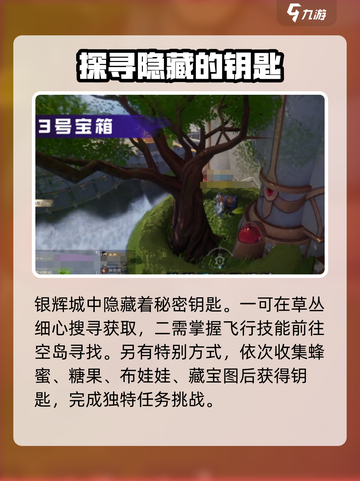 塔瑞斯世界银辉城箱子钥匙在哪介绍截图4