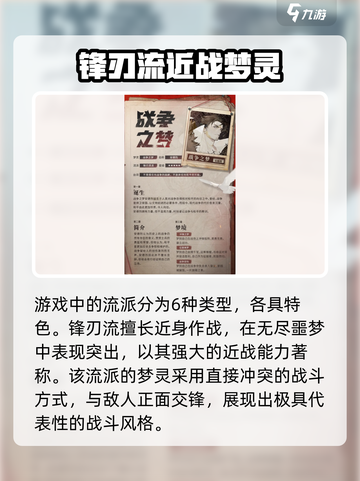 无尽梦回🔥最强流派解析，速来围观！截图2