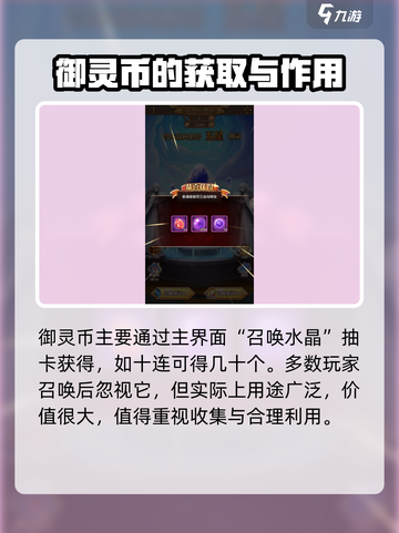 阿尔米娅赞歌🔥御灵币获取全攻略💎截图2