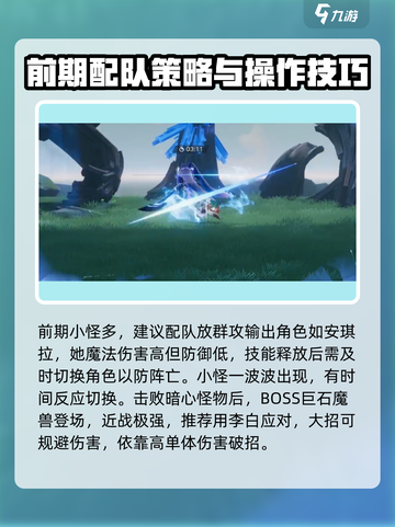 星之破晓暗心迷雾怎么过介绍截图3