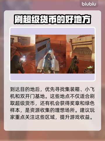 绝地潜兵2🔥地狱潜兵2快速刷蓝币技巧大公开！🎮截图6