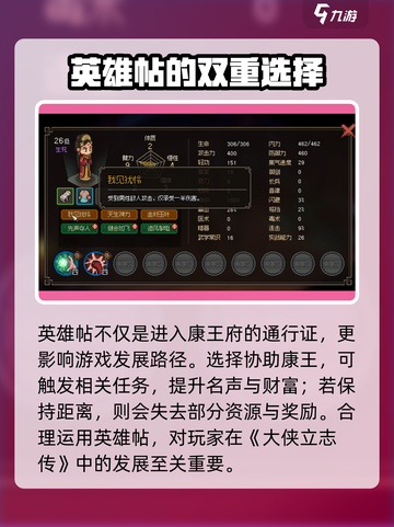大侠立志传康王英雄帖获取攻略介绍截图6