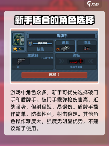 破门而入行动小队新手怎么玩介绍截图2