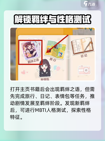 胡桃日记性格怎么测试介绍截图3