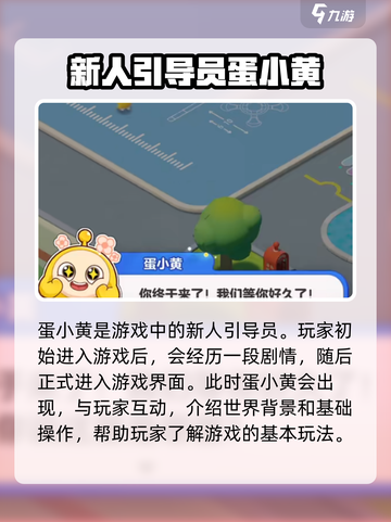蛋仔滑滑蛋小黄是谁介绍截图2