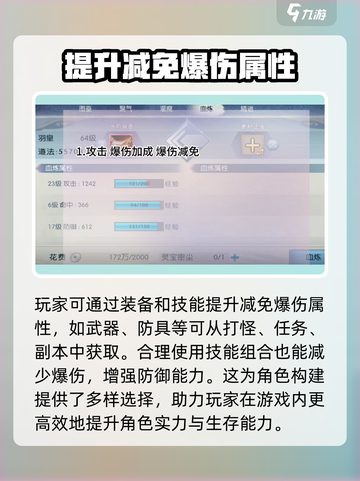 诛仙2手游🔥高爆伤减免属性提升秘籍✨截图3