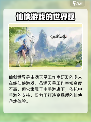仙剑世界是哪个公司的游戏介绍截图2