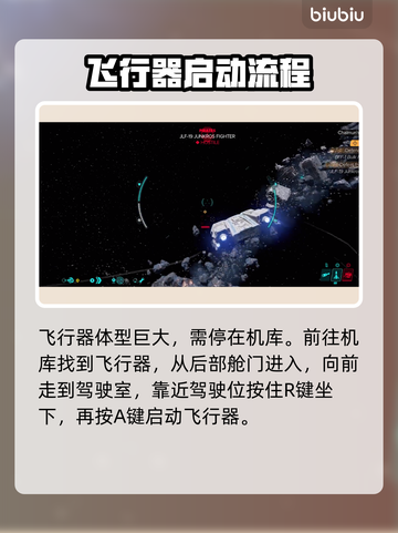 星球大战亡命之徒飞行器💡使用秘籍🔥截图3