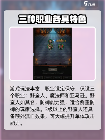 无尽寒冬职业有哪些介绍截图2