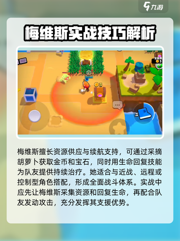 爆裂小队🔥梅维斯技能强度分析来啦！截图4