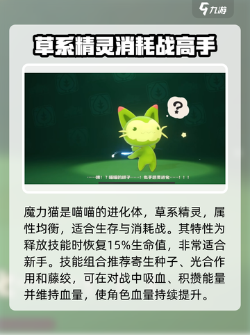 洛克王国世界魔力猫技能搭配介绍截图2