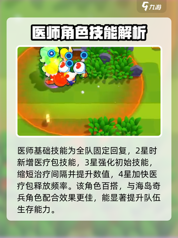 爆裂小队人物哪种好介绍截图3