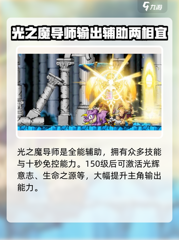 冒险岛枫之传说职业排行大全介绍截图3