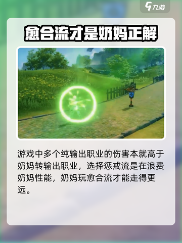 星痕共鸣愈合流怎么样介绍截图3