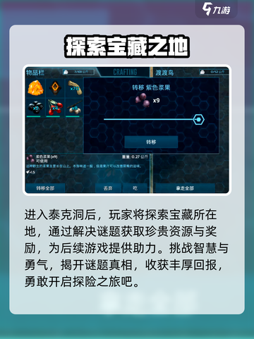 方舟生存进化手游泰克洞在哪介绍截图3