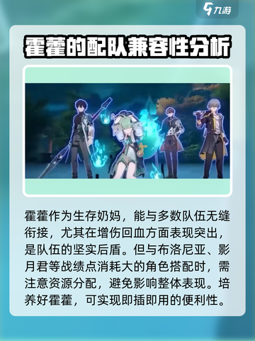 星穹铁道霍藿培养攻略介绍截图6